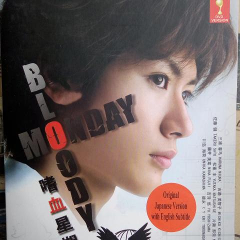 troc de  Bloody Monday (série TV japonaise) - Coffret DVD, sur mytroc