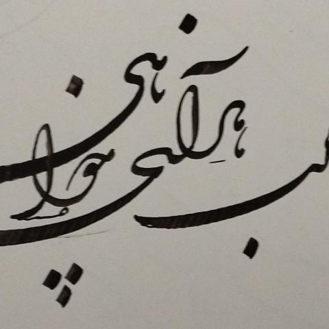 troc de  cours de Farsi et calligraphie, sur mytroc