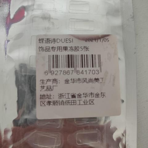 troc de  Stickers collé pour faux ongles, sur mytroc