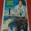 troc de troc manga badass cop & dolphin image 0
