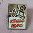 troc de troc un pins image 1
