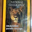 troc de troc dvd documentaire "okavango paradis sauvage" national geographic image 0