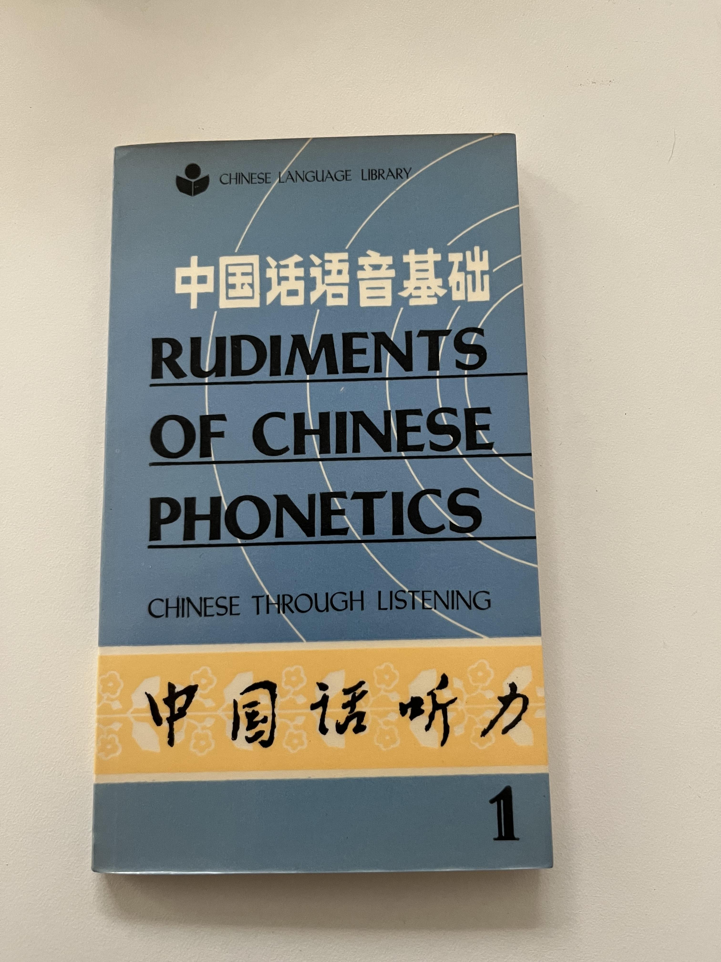 troc de troc rudiments of chinese phonetics image 0