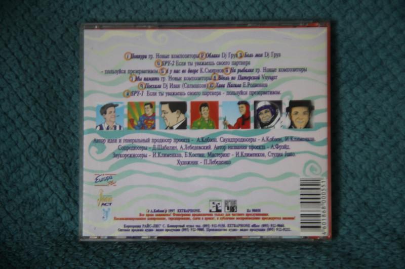 troc de troc electro-house russe de 1997 image 1
